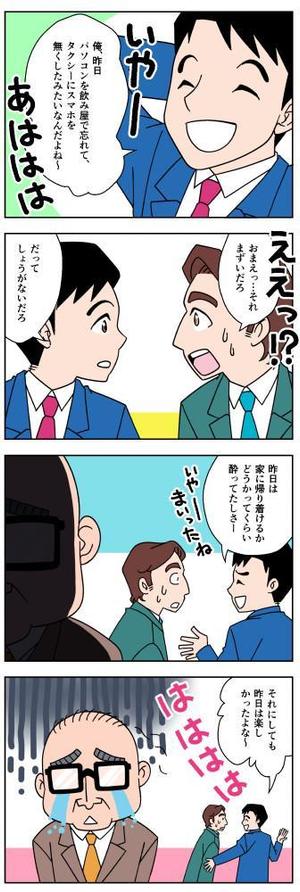びたみん ()さんのIT資産管理ソフトの２〜4コマ漫画　採用させていただきましたら同テーマで3つほど依頼させてください。への提案