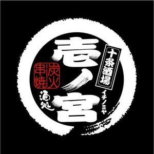 saiga 005 (saiga005)さんの居酒屋のＴシャツデザイン　＜日本酒ラベル風＞への提案