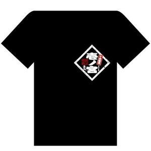 saiga 005 (saiga005)さんの居酒屋のＴシャツデザイン　＜日本酒ラベル風＞への提案