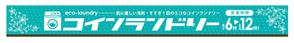 aki-aya (aki-aya)さんのコインランドリーのおしゃれな看板への提案