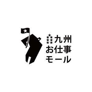 satorihiraitaさんの九州にゆかりのあるランサー様限定企画！西日本新聞×ランサーズ『九州お仕事モール』ロゴコンテストへの提案