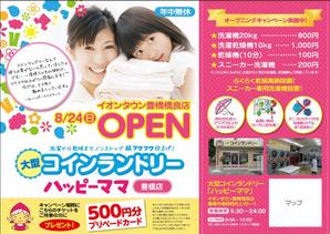 sakura4411 (sakura4411)さんの新規オープンの大型コインランドリー「ハッピーママ」新聞折込用チラシ作成のお願いへの提案