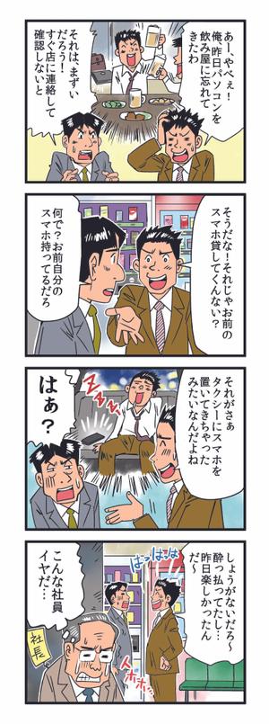 杜のまんが舎 (QPMAN)さんのIT資産管理ソフトの２〜4コマ漫画　採用させていただきましたら同テーマで3つほど依頼させてください。への提案