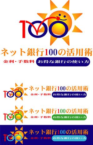 SUN DESIGN (keishi0016)さんの「ネット銀行100の活用術」のロゴへの提案