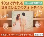 Satonowebdsign (sayocho)さんのフォトタイル作成サイト/アプリ「niiice」の広告バナーへの提案