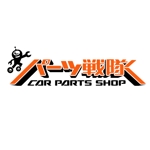 ol_z (ol_z)さんのカーパーツショップ『パーツ戦隊』ECサイト（楽天市場）店名ロゴへの提案