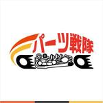 drkigawa (drkigawa)さんのカーパーツショップ『パーツ戦隊』ECサイト（楽天市場）店名ロゴへの提案