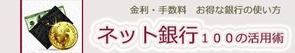 Rei_design (piacere)さんの「ネット銀行100の活用術」のロゴへの提案