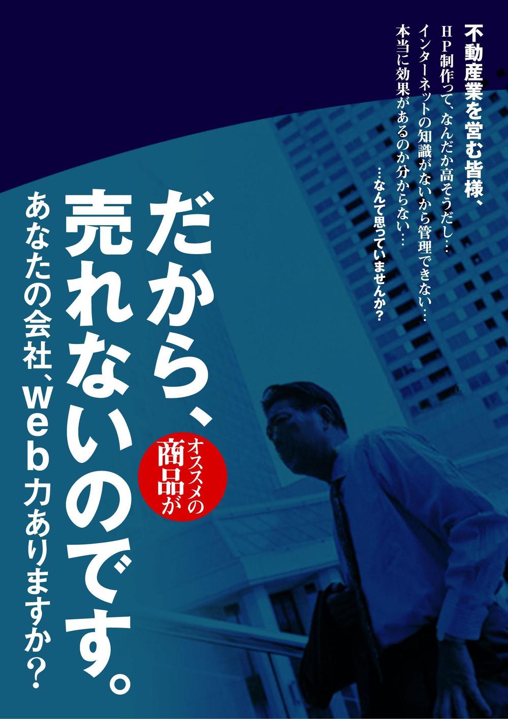 不動産業者用CMSのサービスパンフレット制作