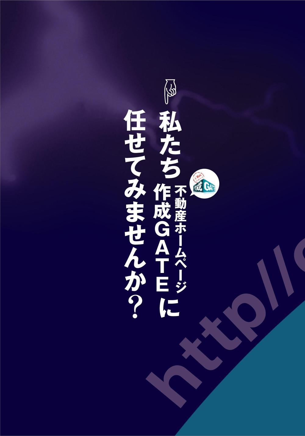 不動産業者用CMSのサービスパンフレット制作