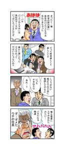 野村直樹 (nomututi)さんのIT資産管理ソフトの２〜4コマ漫画　採用させていただきましたら同テーマで3つほど依頼させてください。への提案