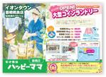 sudo-yuki (sudo-y)さんの新規オープンの大型コインランドリー「ハッピーママ」新聞折込用チラシ作成のお願いへの提案
