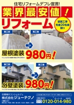 yama (yamage_001)さんの業界最安値住宅リフォームのチラシへの提案