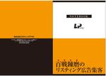 121stさんのオリジナルノート　デザイン作成依頼への提案