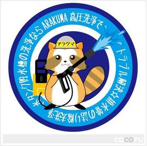 cocoru ()さんのアライグマのキャラクターデザインへの提案