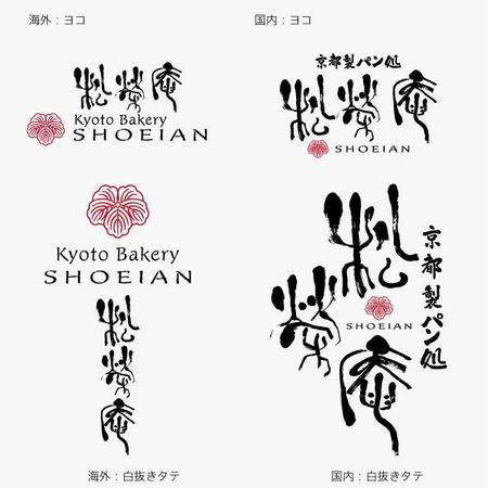 滝沢克己 (yusanso)さんの京都のパン屋・ロゴ作成 (字体提供）への提案