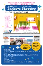 saku (sakura)さんのショッピングサイトのパンフ作成（A4一枚のみ）への提案