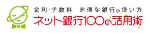 rei 0000 (momoz3588)さんの「ネット銀行100の活用術」のロゴへの提案