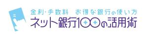 rei 0000 (momoz3588)さんの「ネット銀行100の活用術」のロゴへの提案
