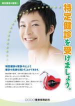 azuki23 (FumihikoIchihara)さんの家族（主婦）に向けた特定健診の受診を勧めるチラシへの提案