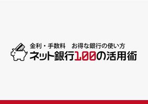 design_studio_be (design_studio_be)さんの「ネット銀行100の活用術」のロゴへの提案