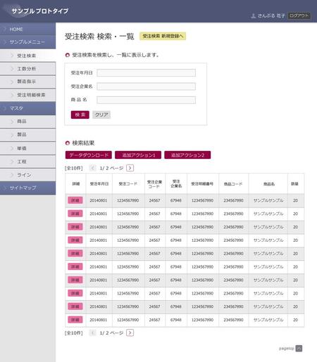 Sasa 007さんの事例 実績 提案 顧客業務システムの基本webデザイン サンプルhtmlあり 提案させていただきま クラウドソーシング ランサーズ