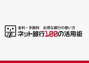 design_studio_be (design_studio_be)さんの「ネット銀行100の活用術」のロゴへの提案