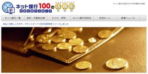 トリニータ ()さんの「ネット銀行100の活用術」のロゴへの提案