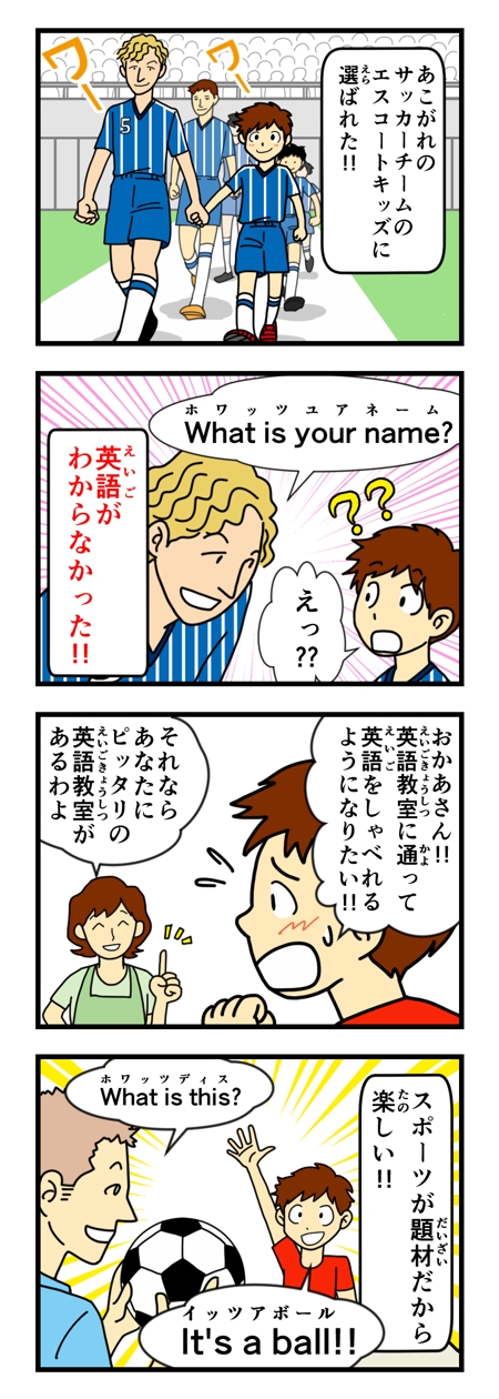 hiroikuta (hiroikuta)さんの英語教室の４コマ漫画への提案