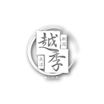 オシリデザインワークス ()さんの食品ブランド「新潟ー魚沼ー越季」のロゴへの提案