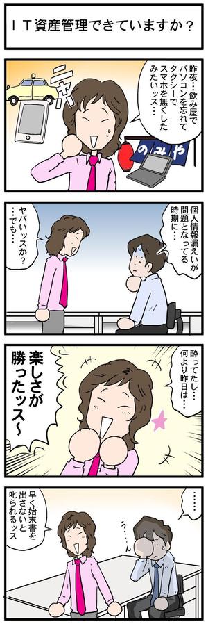楽道　和門 (kazto)さんのIT資産管理ソフトの２〜4コマ漫画　採用させていただきましたら同テーマで3つほど依頼させてください。への提案