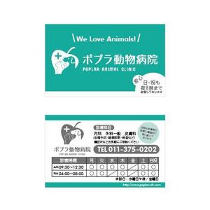 マツオカカナコ (km-ppp-0901)さんの皮膚病の診察を得意とする動物病院の患者様向けカードへの提案