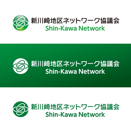 shirokuma_design (itohsyoukai)さんの公的な企業交流会（新川崎地区ネットワーク協議会）のロゴへの提案