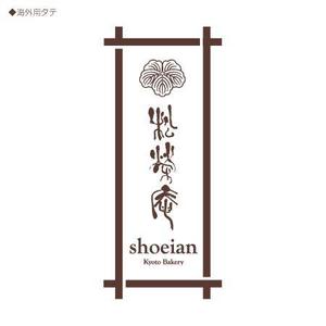 flyingman (flyingman)さんの京都のパン屋・ロゴ作成 (字体提供）への提案