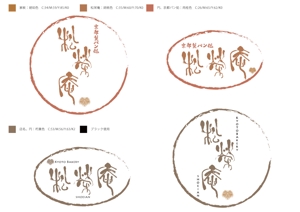 conpeitoiro ()さんの京都のパン屋・ロゴ作成 (字体提供）への提案