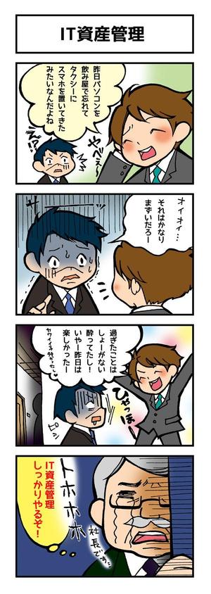 青谷 雪市 (yukeychi_aoya)さんのIT資産管理ソフトの２〜4コマ漫画　採用させていただきましたら同テーマで3つほど依頼させてください。への提案