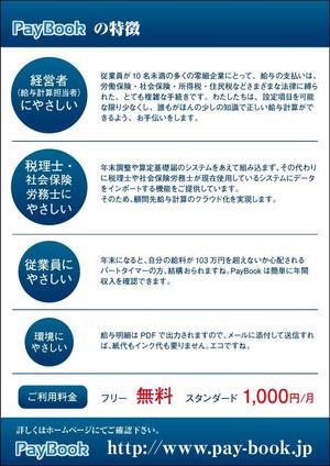 momona (momona)さんのクラウド給与計算PayBook(ペイブック)の販促用パンフレットへの提案