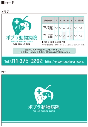 yukinko8873さんの皮膚病の診察を得意とする動物病院の患者様向けカードへの提案