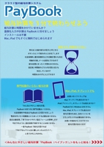 F.Kamioka (wanwan0106)さんのクラウド給与計算PayBook(ペイブック)の販促用パンフレットへの提案