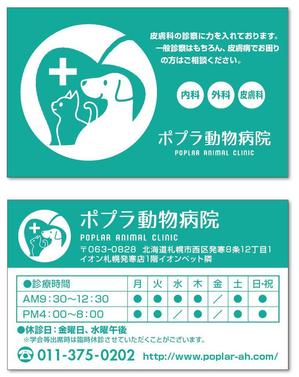 エムワンプランニング (m1planning)さんの皮膚病の診察を得意とする動物病院の患者様向けカードへの提案