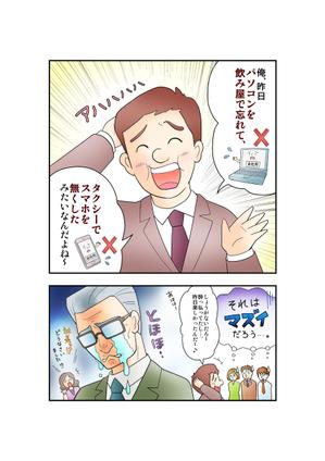 アコ / AkoJapan (AkoJapan)さんのIT資産管理ソフトの２〜4コマ漫画　採用させていただきましたら同テーマで3つほど依頼させてください。への提案