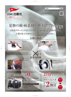 いちのり (ichinori)さんのクリーンニング会社のキャンペーンチラシ デザイン（B4サイズ・表面のみ）への提案
