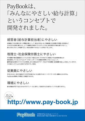 さんのクラウド給与計算PayBook(ペイブック)の販促用パンフレットへの提案