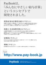 さんのクラウド給与計算PayBook(ペイブック)の販促用パンフレットへの提案