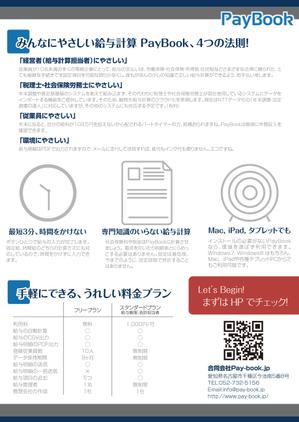 OOPS 亀田実ゑ (OOPS)さんのクラウド給与計算PayBook(ペイブック)の販促用パンフレットへの提案