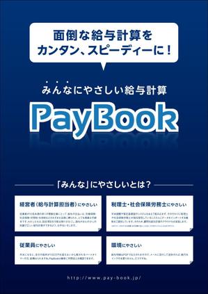cornsilk (cornsilk)さんのクラウド給与計算PayBook(ペイブック)の販促用パンフレットへの提案