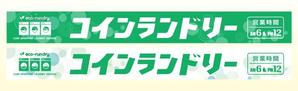 aine (aine)さんのコインランドリーのおしゃれな看板への提案