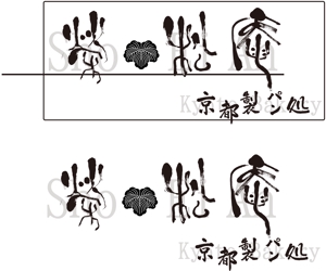 未来屋 (hannon)さんの京都のパン屋・ロゴ作成 (字体提供）への提案