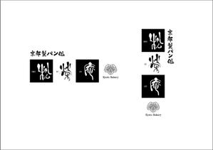 str152 (satoru0802)さんの京都のパン屋・ロゴ作成 (字体提供）への提案