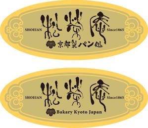 竜の方舟 (ronsunn)さんの京都のパン屋・ロゴ作成 (字体提供）への提案